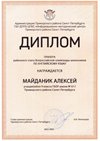 2023-2024 Майданик Алексей 9и (РО-англ.язык-Барановская М.С.)